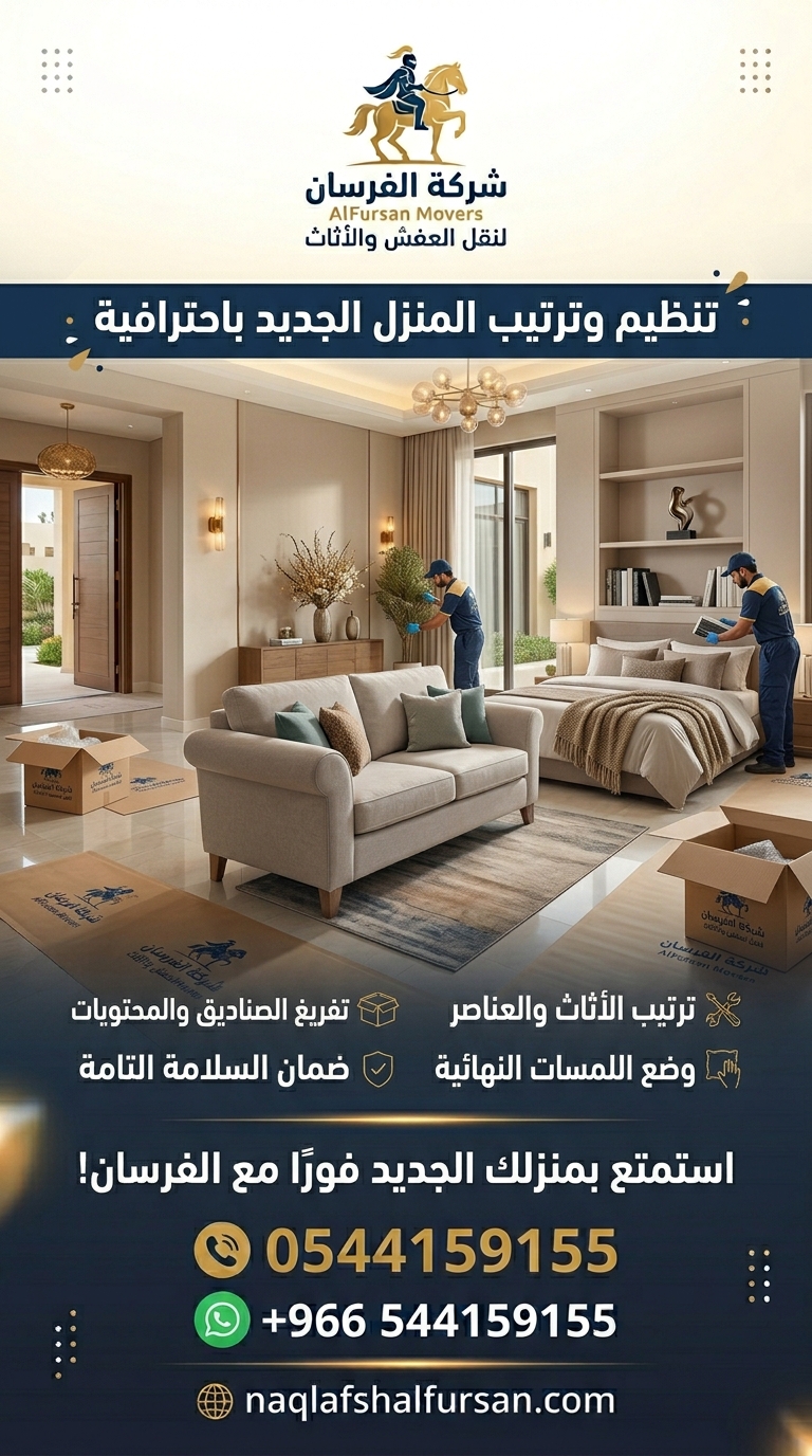 نقل عفش الملز بالرياض – صورة 3