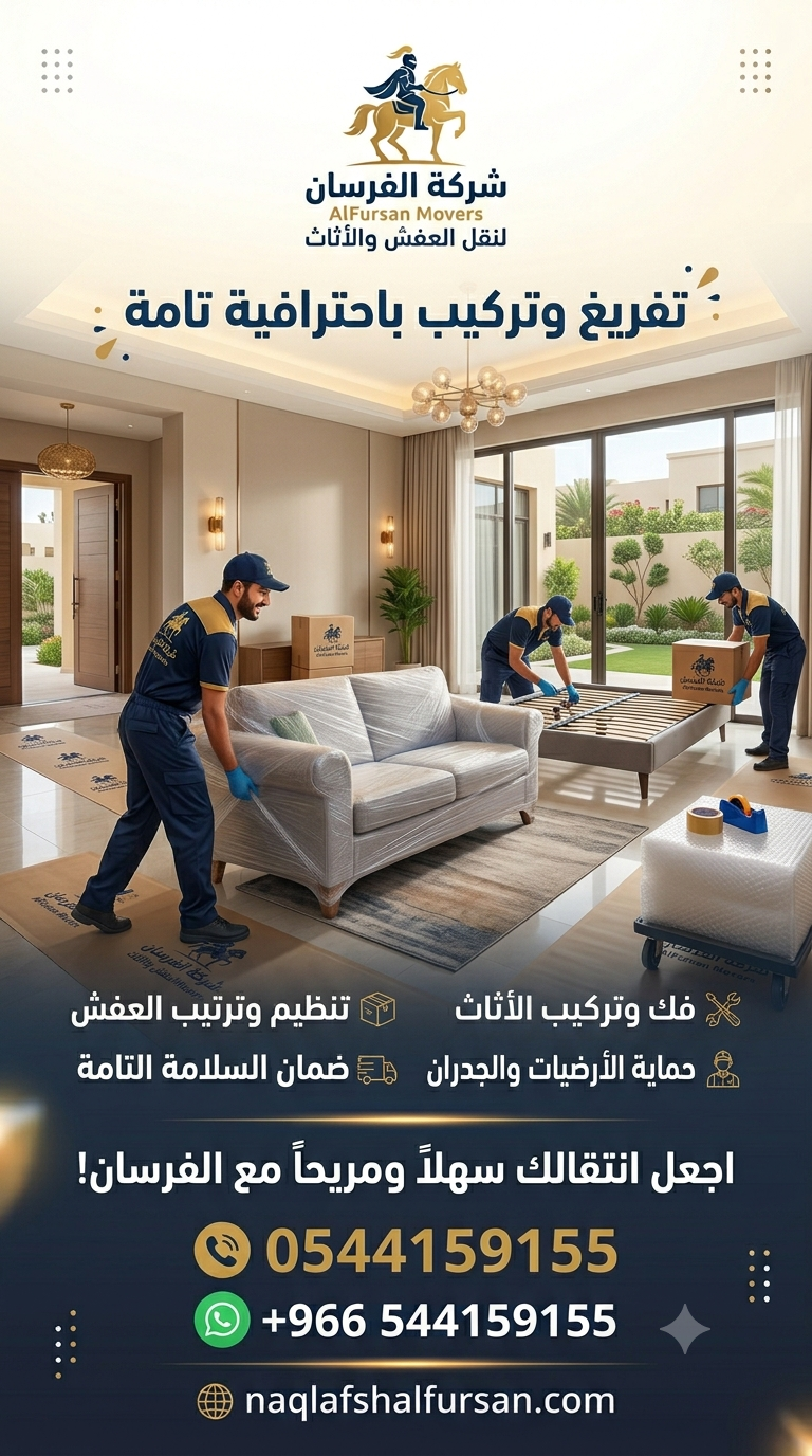 نقل اثاث بالرياض – عناية فائقة بكل قطعة – صورة 2