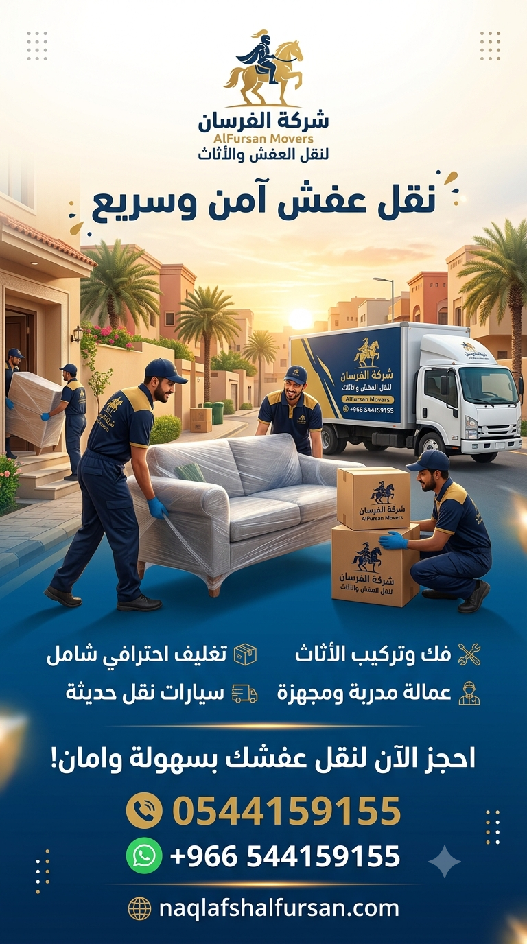 نقل اثاث بالرياض – عناية فائقة بكل قطعة – صورة 4